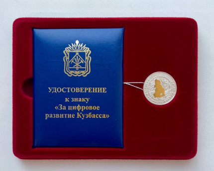 Награда "SoftMall" за развитие производительных сил Кузбасса